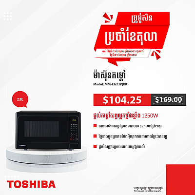 Toshiba Microwave Oven (23L,1250W)